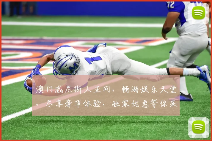 澳门威尼斯人正网，畅游娱乐天堂，尽享奢华体验，独家优惠等你来